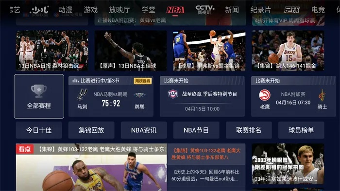 无插件纯粹篮球盛宴，NBA直播尽在眼前