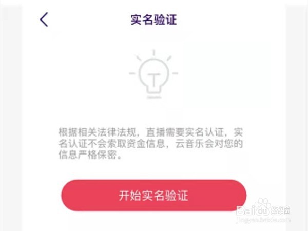 关于直播实名认证要求的探讨与反思