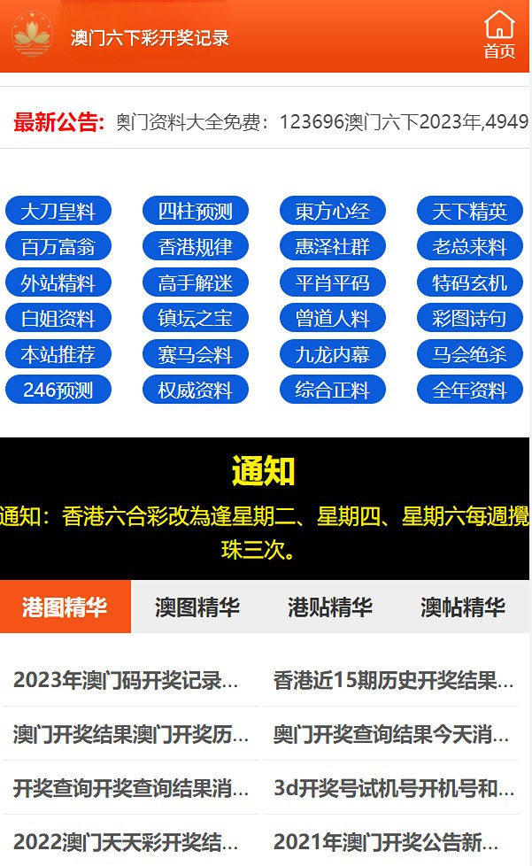 2024澳门天天六开彩免费资料,最新热门解答落实_轻量版60.243