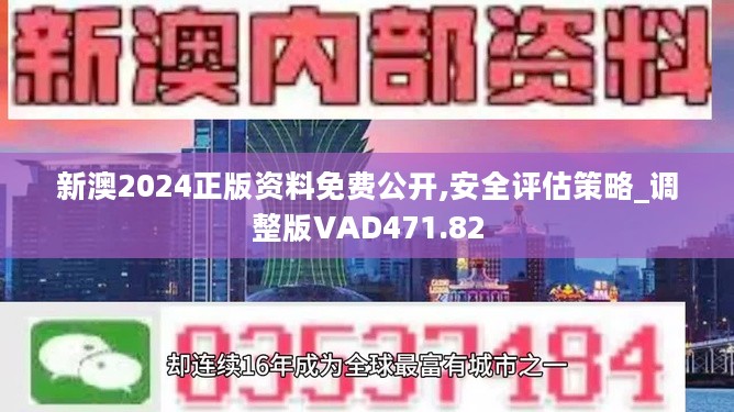 2024新奥正版资料免费,实地数据分析计划_探索版82.326