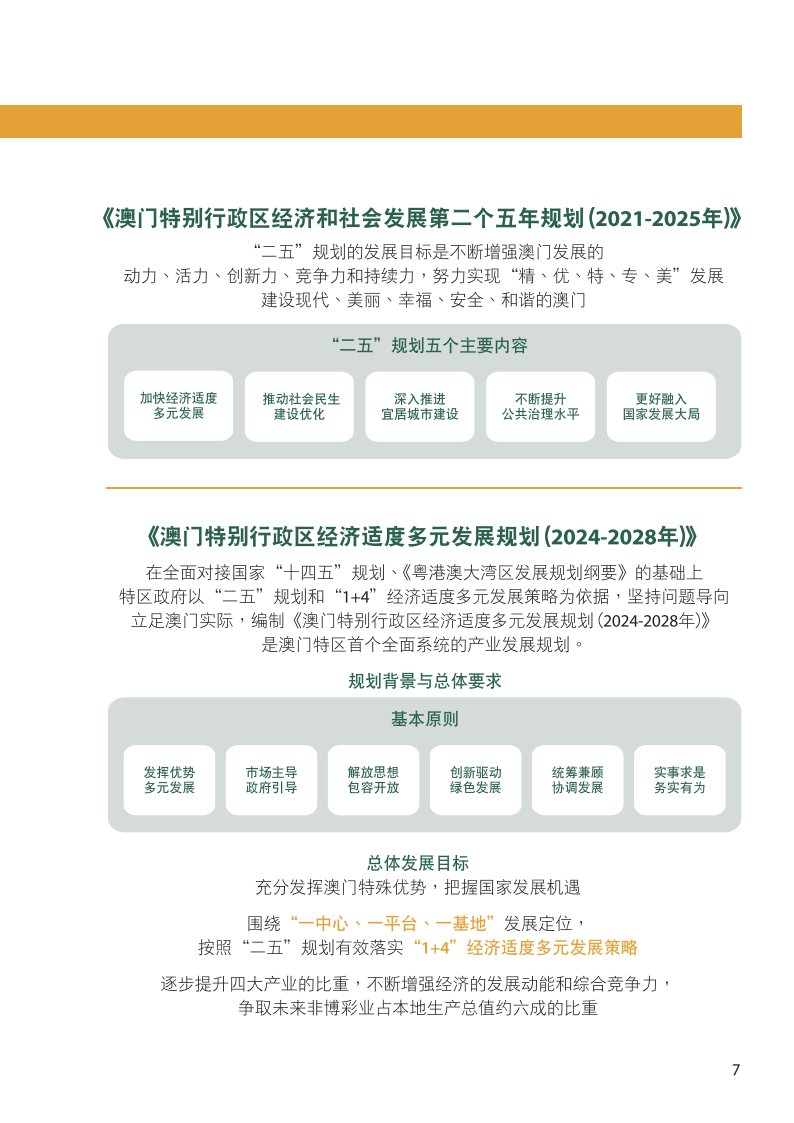 2024澳门精准正版,性质解答解释落实_超级版24.113